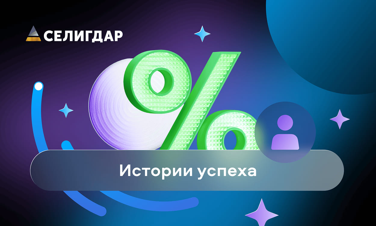 preview for "Кейс «Селигдар»: с помощью чат-ботов повысили эффективность команды подбора с 35% до 100%"